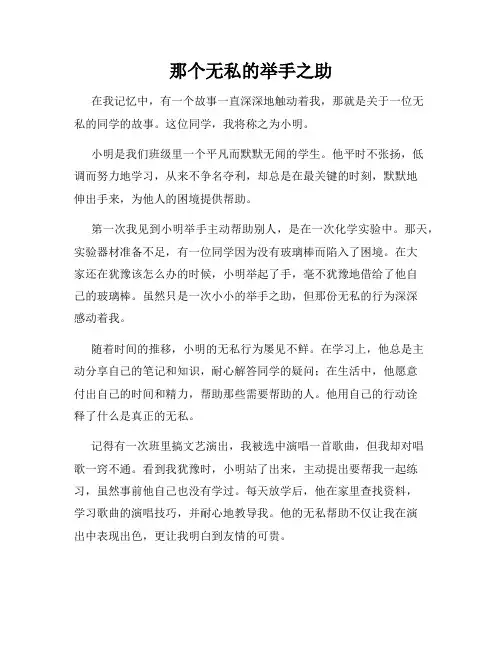 那个无私的举手之助