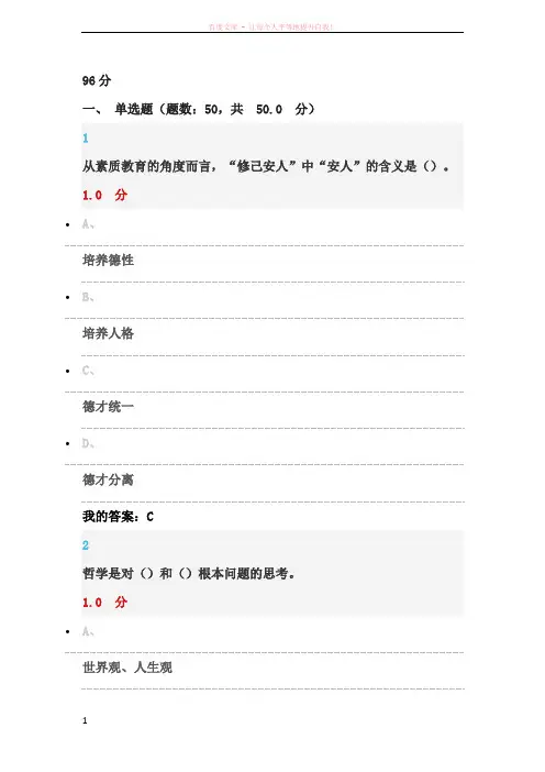 超星慕课大学生公民素质教育考试答案2016年6月96分