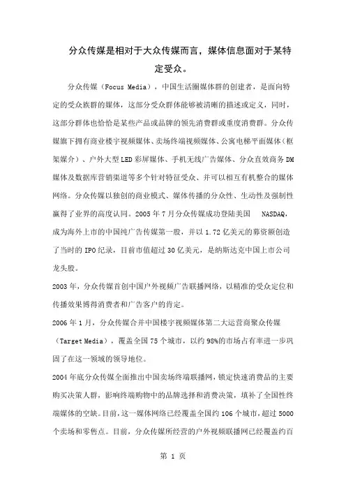 “无聊”创造的奇迹 分众传媒的商业模式共11页