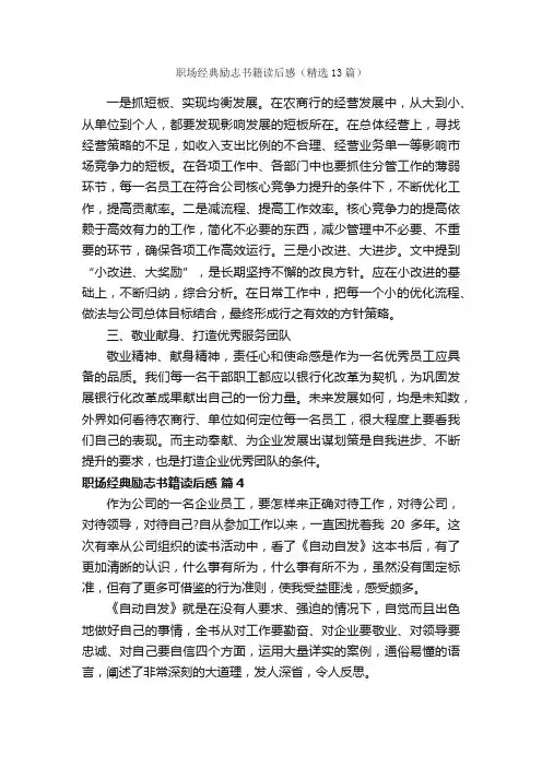 职场经典励志书籍读后感（精选13篇）