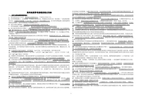 高中地理常考易错易混知识点归纳