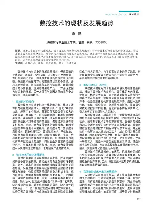 数控技术的现状及发展趋势