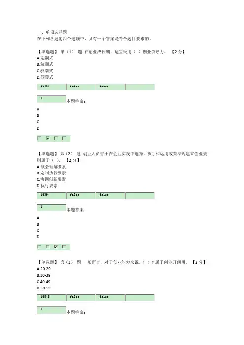 2016专业技术人员创业能力建设读本在线考试及答案