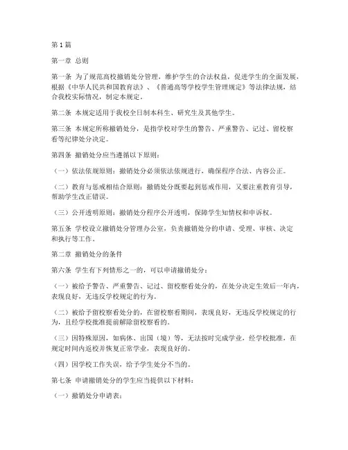 高校撤销处分管理规定(3篇)