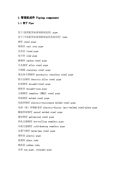 管道工程常用英语词汇.