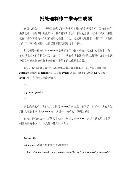 批处理制作二维码生成器