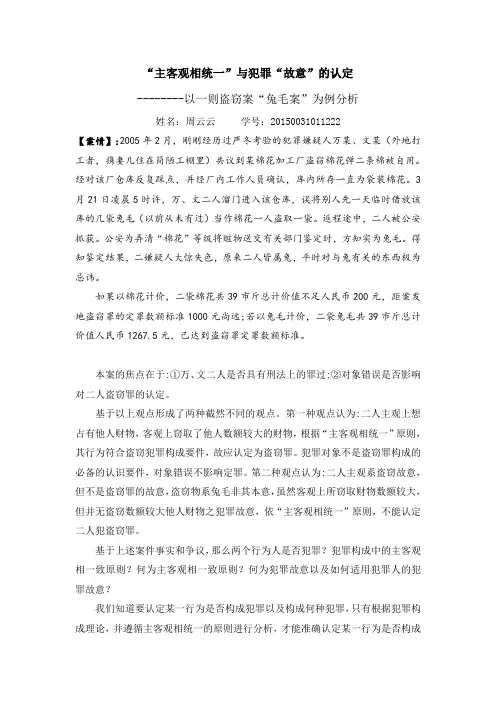 犯罪故意的认定