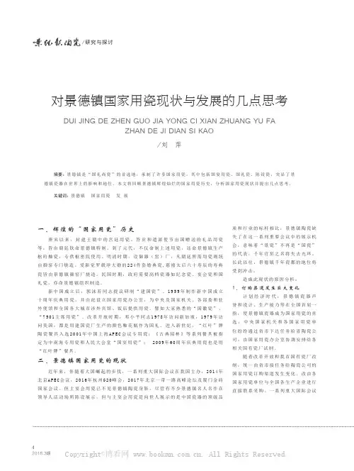 对景德镇国家用瓷现状与发展的几点思考