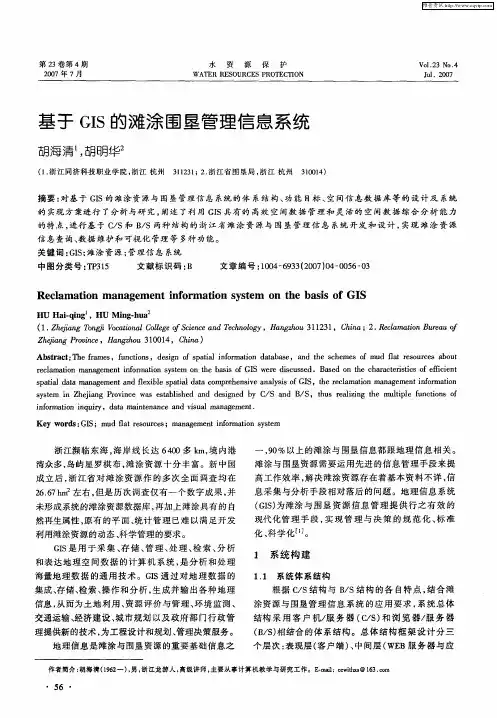 基于GIS的滩涂围垦管理信息系统