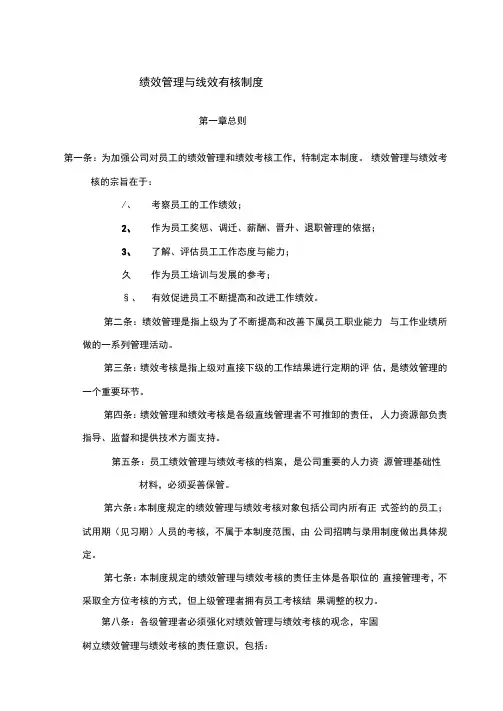 华为公司—绩效管理与绩效考核制度