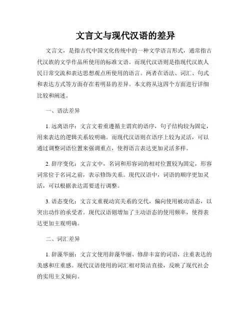 文言文与现代汉语的差异