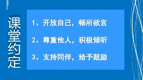 上课版《学会合理归因_积极面对成败》