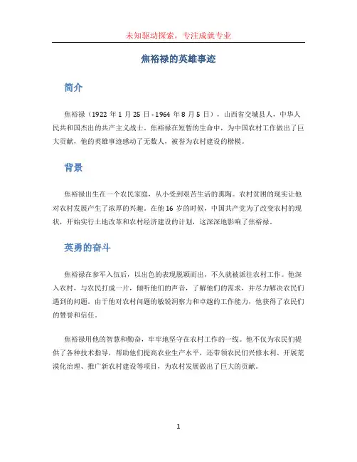 焦裕禄的英雄事迹