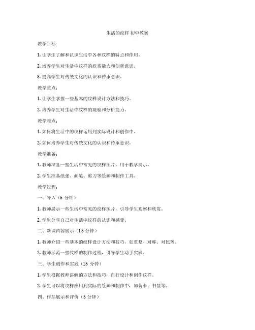 生活的纹样 初中教案