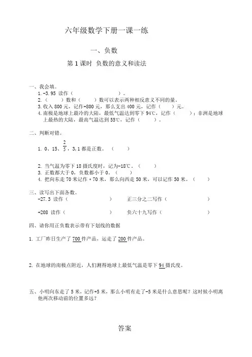 人教版小学数学六年级下册一课一练试题(含答案)全套