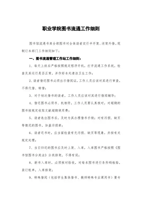 职业学院图书流通工作细则