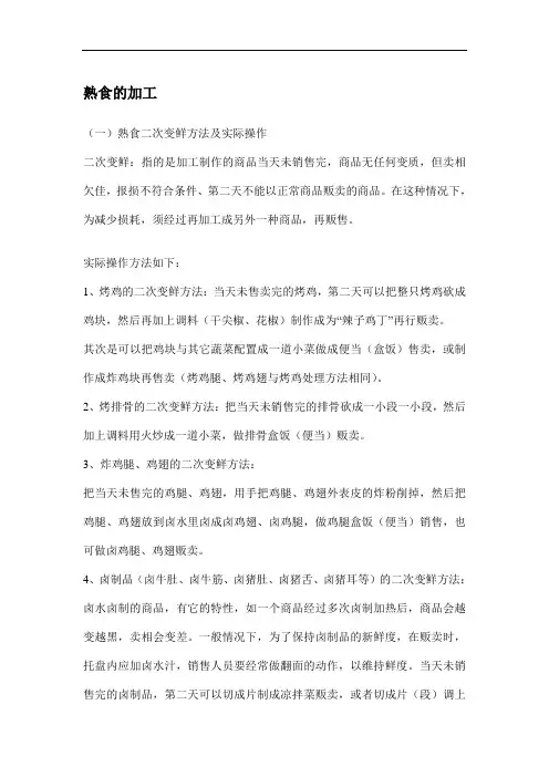 超市熟食的加工