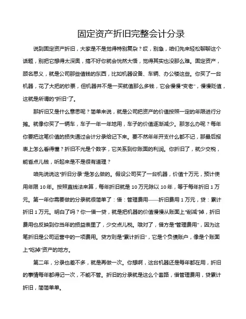 固定资产折旧完整会计分录