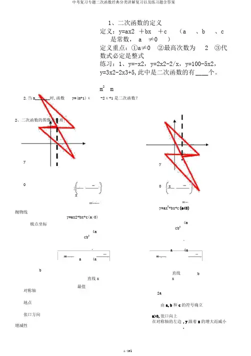 中考复习专题二次函数经典分类讲解复习以及练习题含答案