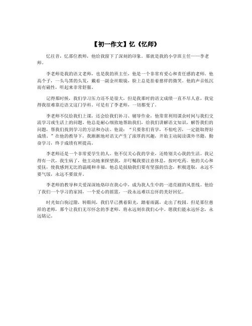 【初一作文】忆《忆师》