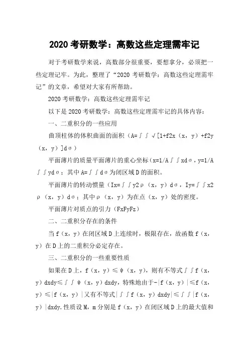 2020考研数学：高数这些定理需牢记