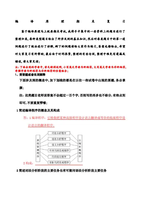 编译原理期末复习