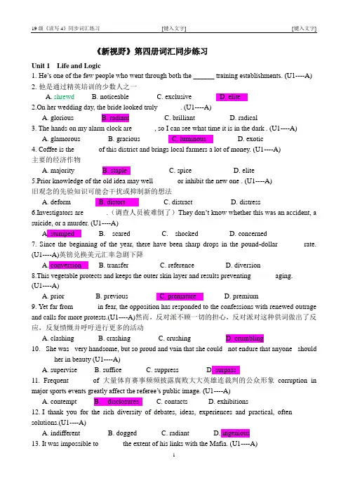 《新视野读写 4》同步词汇练习