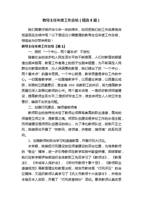 教导主任年度工作总结（精选8篇）