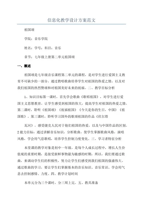 信息化教学设计方案范文