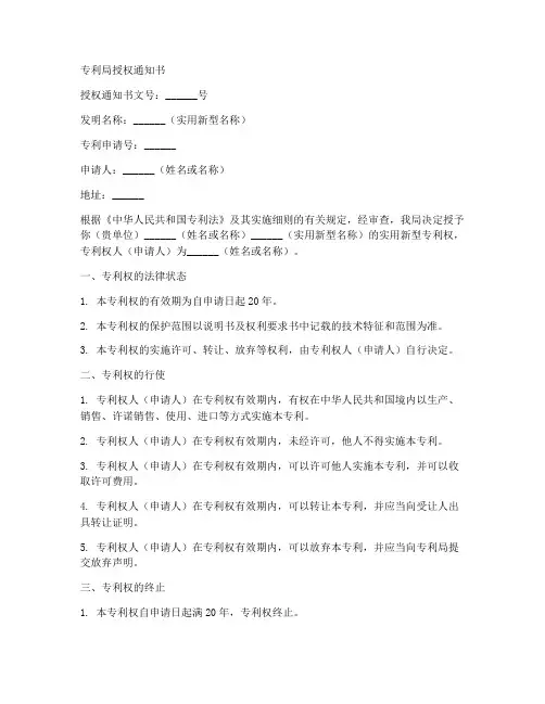 实用新型专利授权书模板