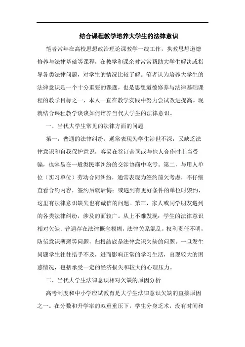 结合课程教学培养大学生的法律意识