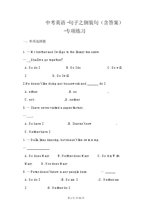 中考英语句子之倒装句(含答案)专项练习