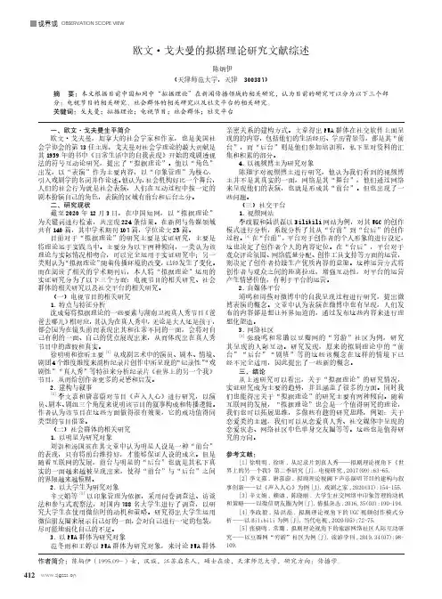 欧文·戈夫曼的拟据理论研究文献综述