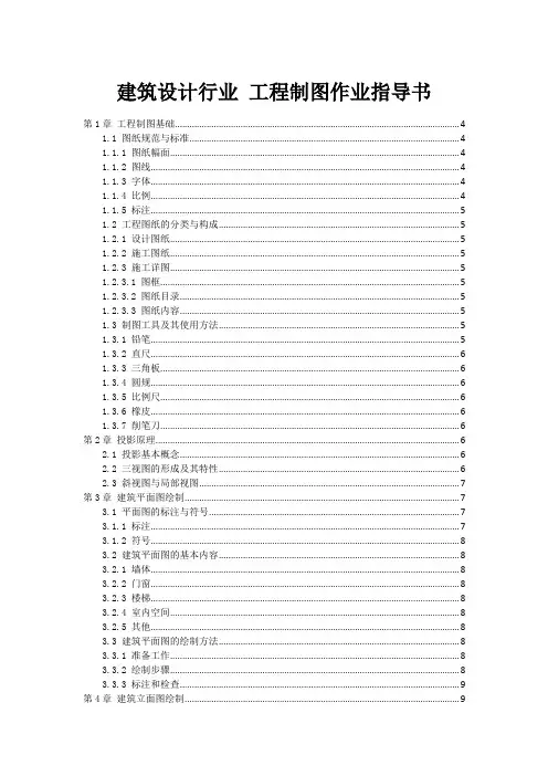 建筑设计行业 工程制图作业指导书