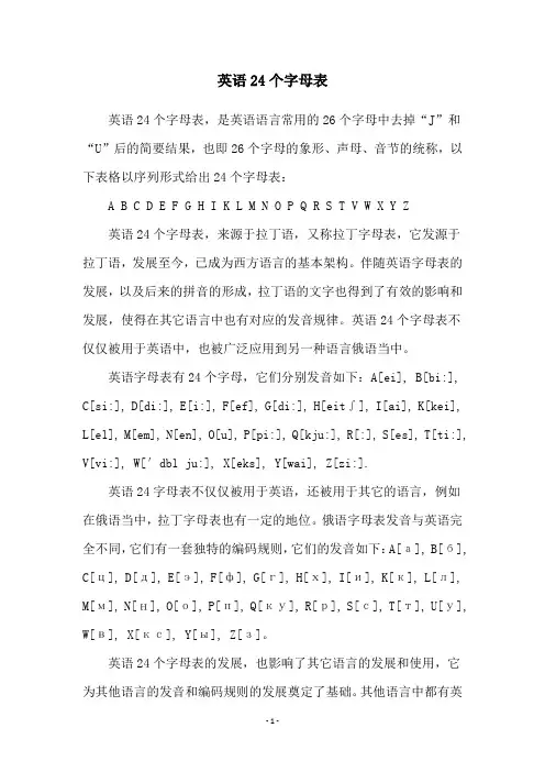 英语24个字母表