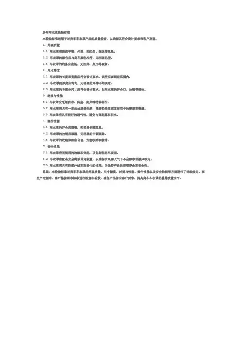 房车车衣罩检验标准