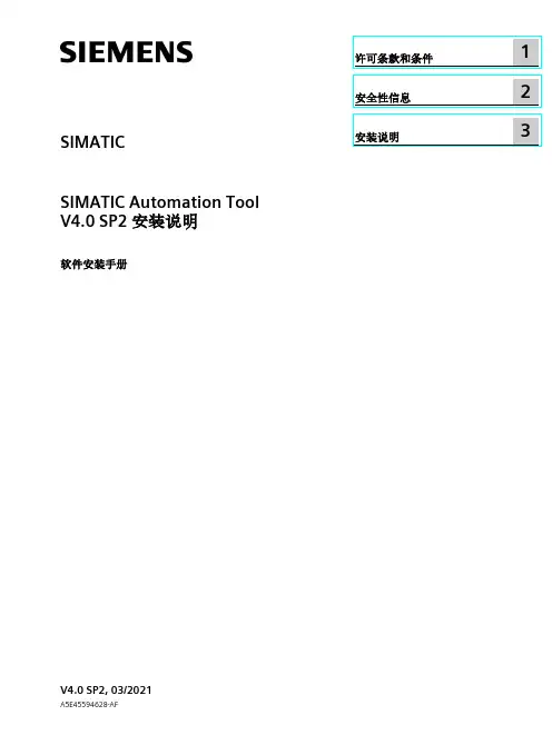 SIMATIC Automation Tool V4.0 SP2 安装说明说明书