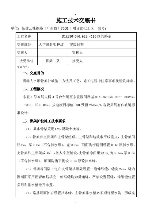 人字形骨架护坡技术交底书