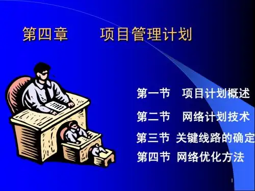 04项目管理
