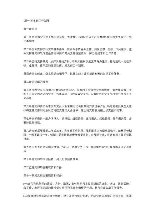 党支部工作制度有哪些