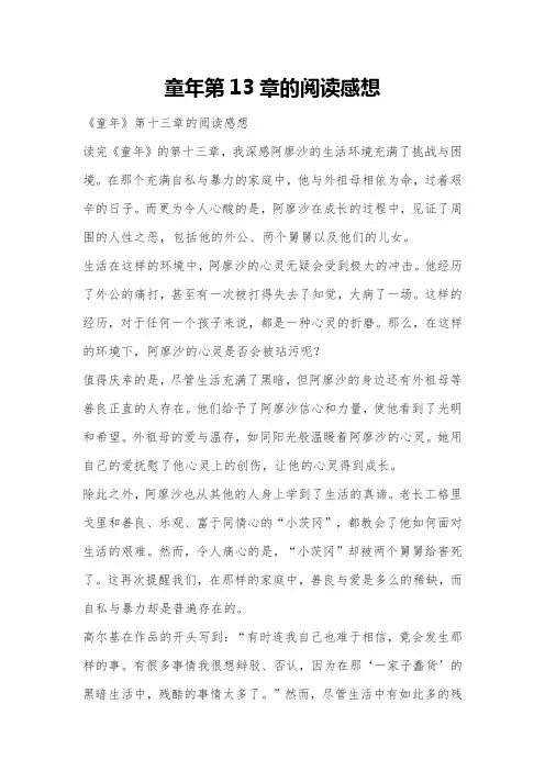 童年第13章的阅读感想