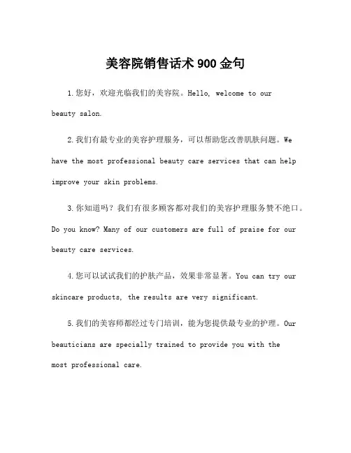 美容院销售话术900金句