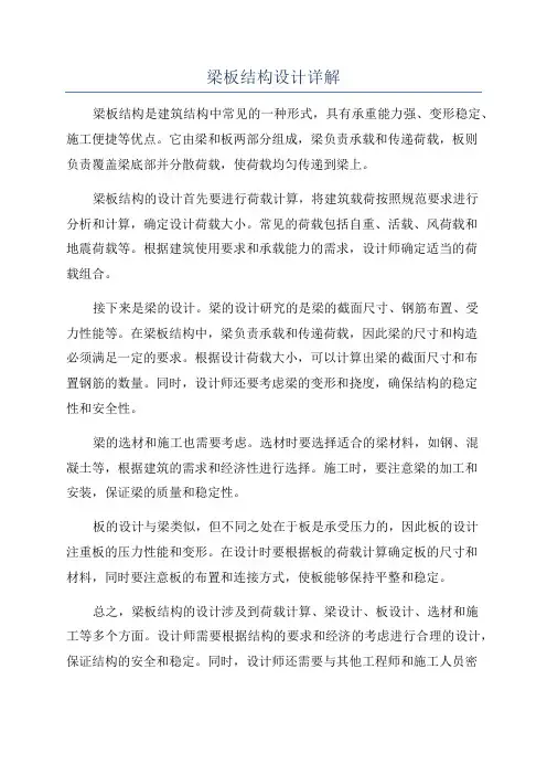 梁板结构设计详解