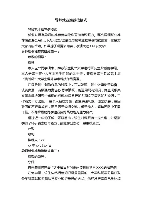 导师就业推荐信格式
