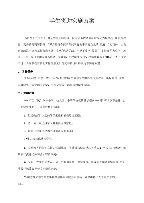 学生资助实施方案