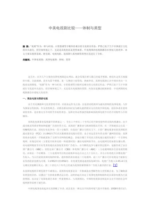 中美电视剧比较分析