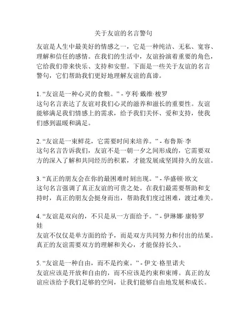 关于友谊的名言警句