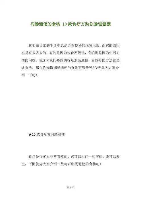 润肠通便的食物 10款食疗方助你肠道健康