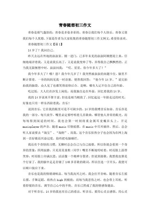 青春随想初三作文