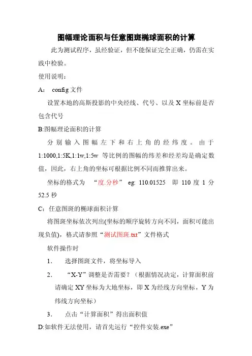 图幅面积计算使用帮助
